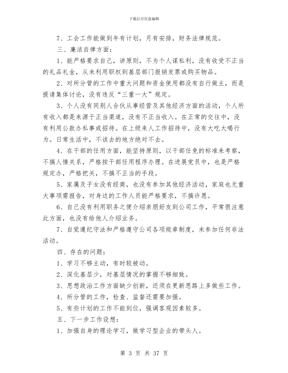 某供电公司经理述职述廉报告与某信用社改革工作总结汇编_第3页