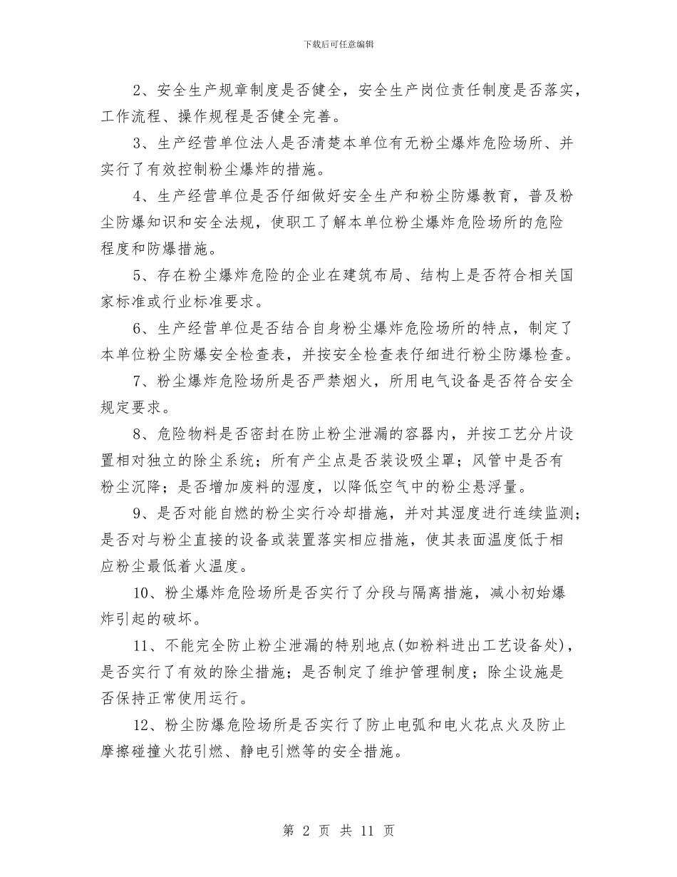 某企业粉尘专项整治方案与某住宅楼电气施工方案汇编_第2页