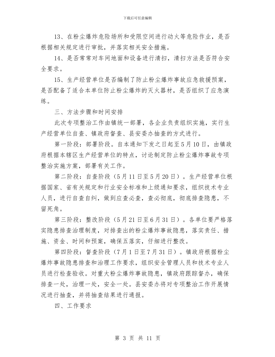 某企业粉尘专项整治方案与某住宅楼电气施工方案汇编_第3页