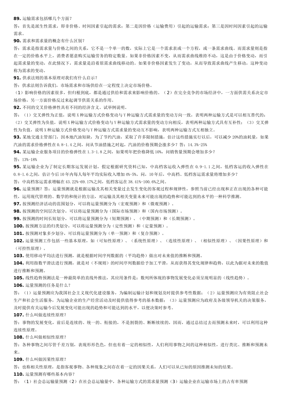 交通运输经济_第1页