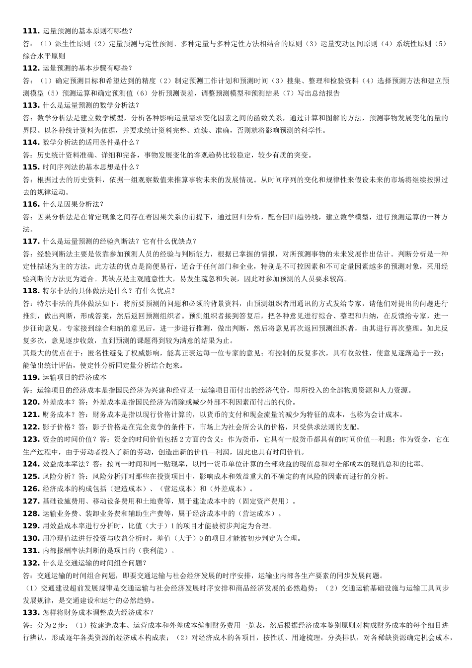 交通运输经济_第2页