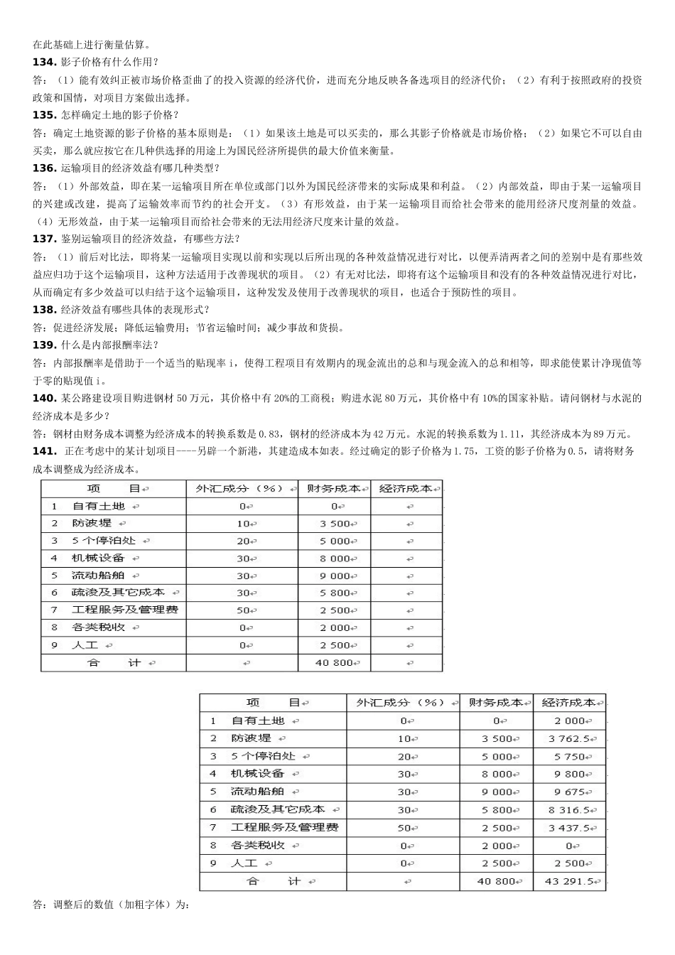 交通运输经济_第3页