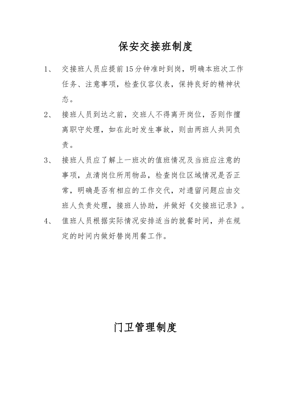 物业部的制度(园区)全_第3页