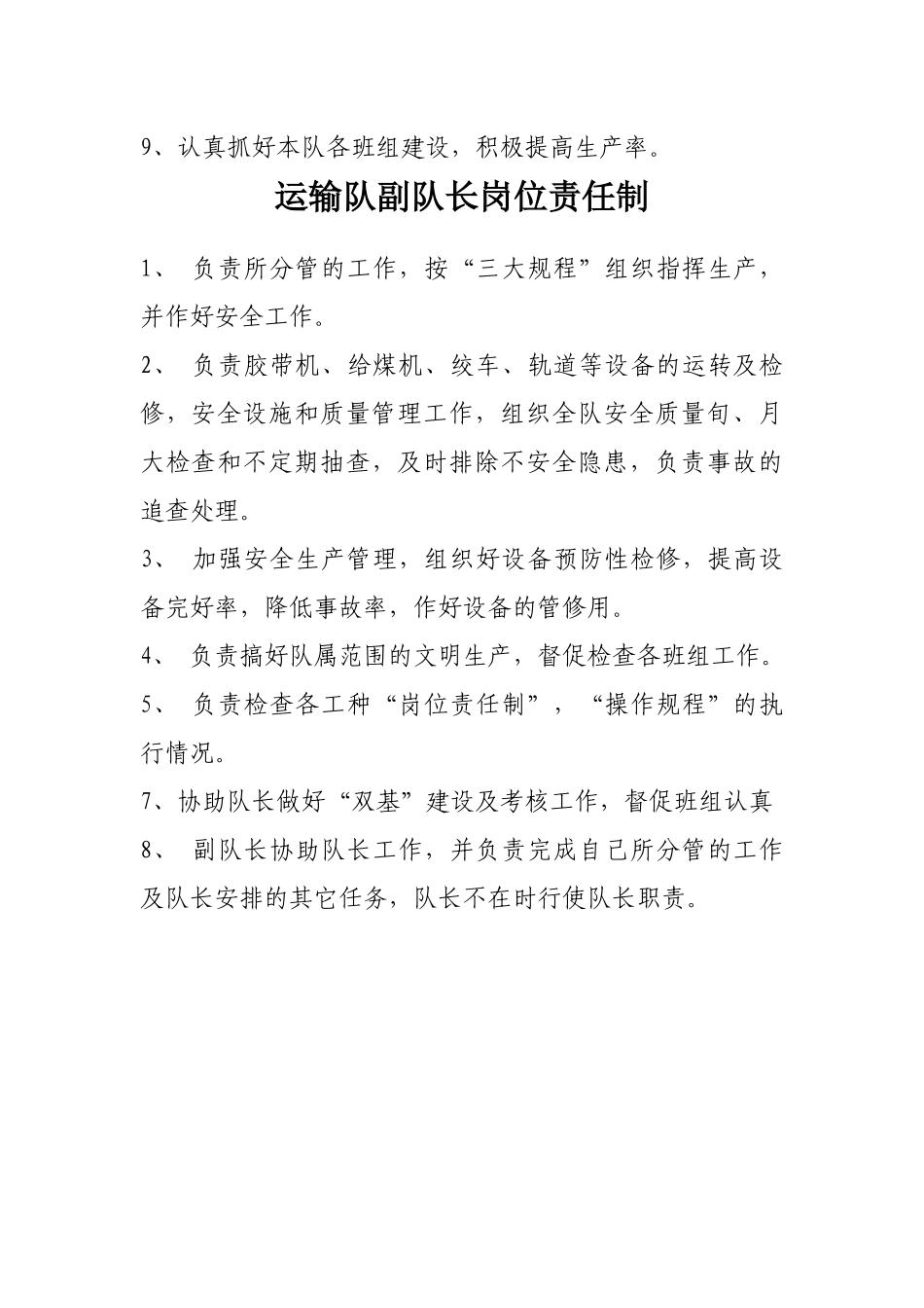 永龙天禹煤业公司运输车队岗位责任制度25页_第3页