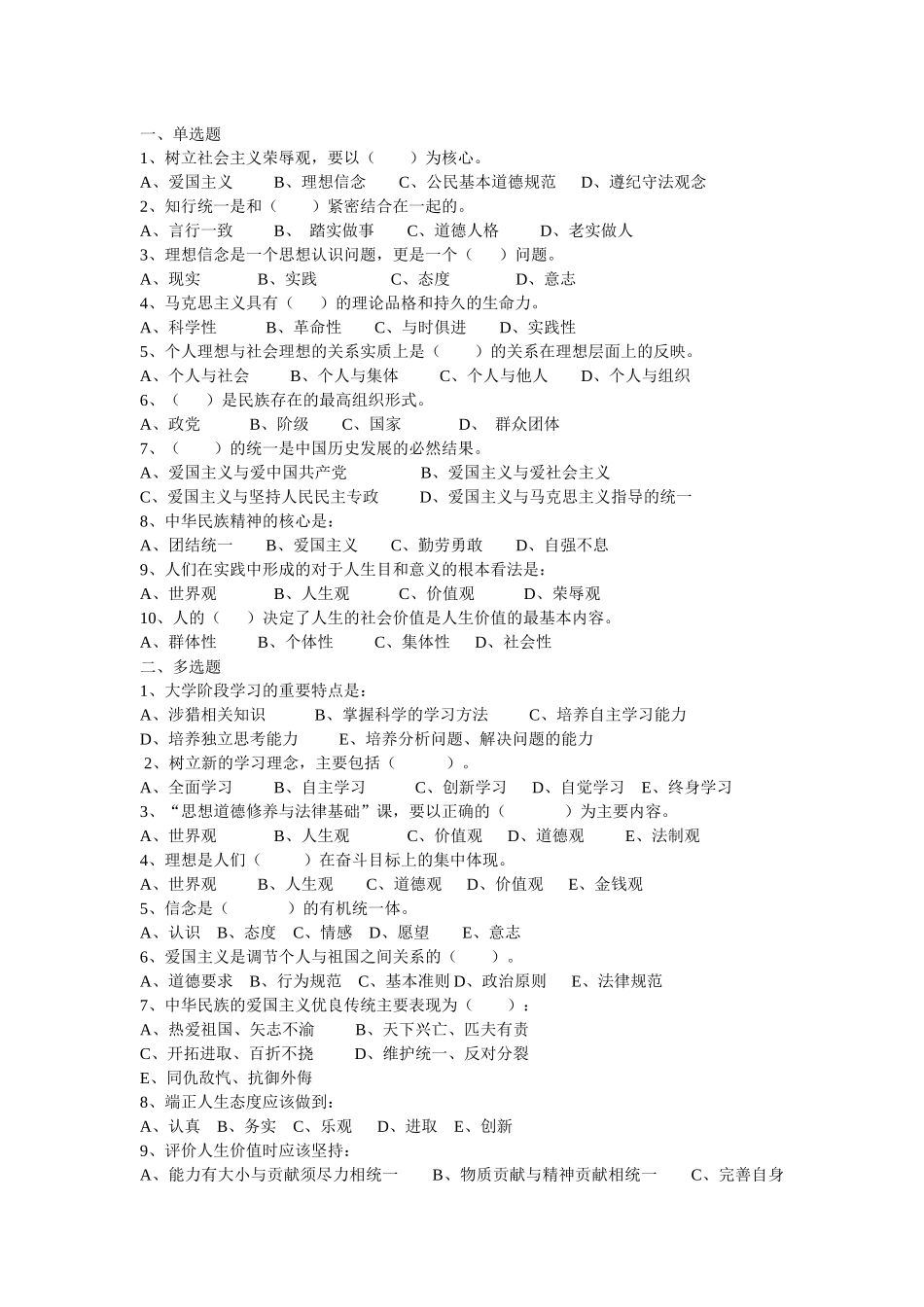 西安交通大学思修模拟题汇编_第1页
