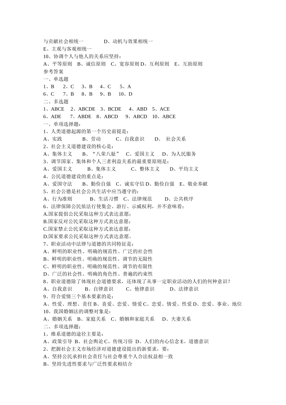 西安交通大学思修模拟题汇编_第2页