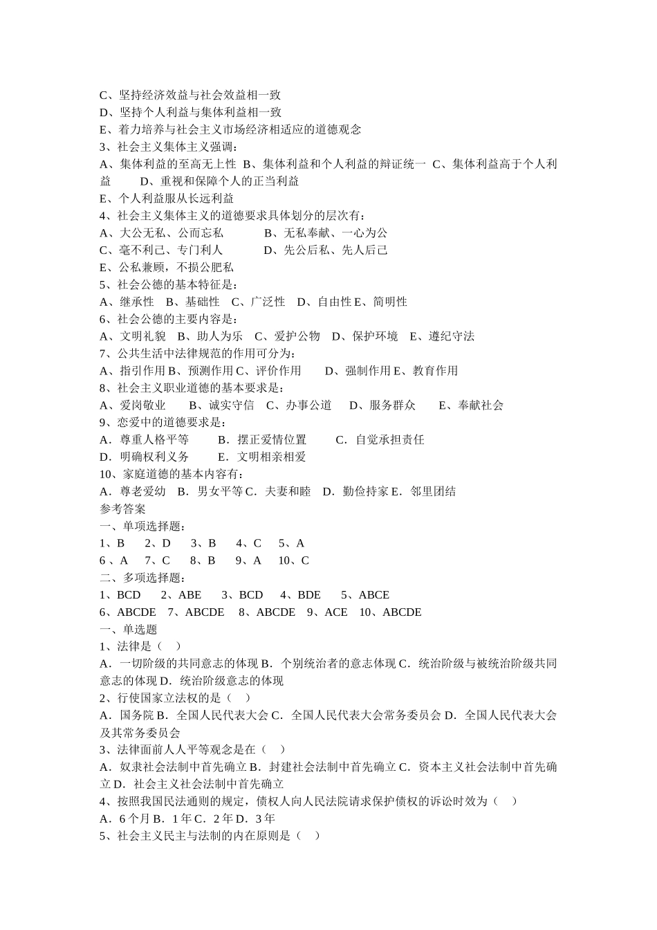 西安交通大学思修模拟题汇编_第3页