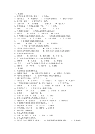 西安交通大学思修模拟题汇编
