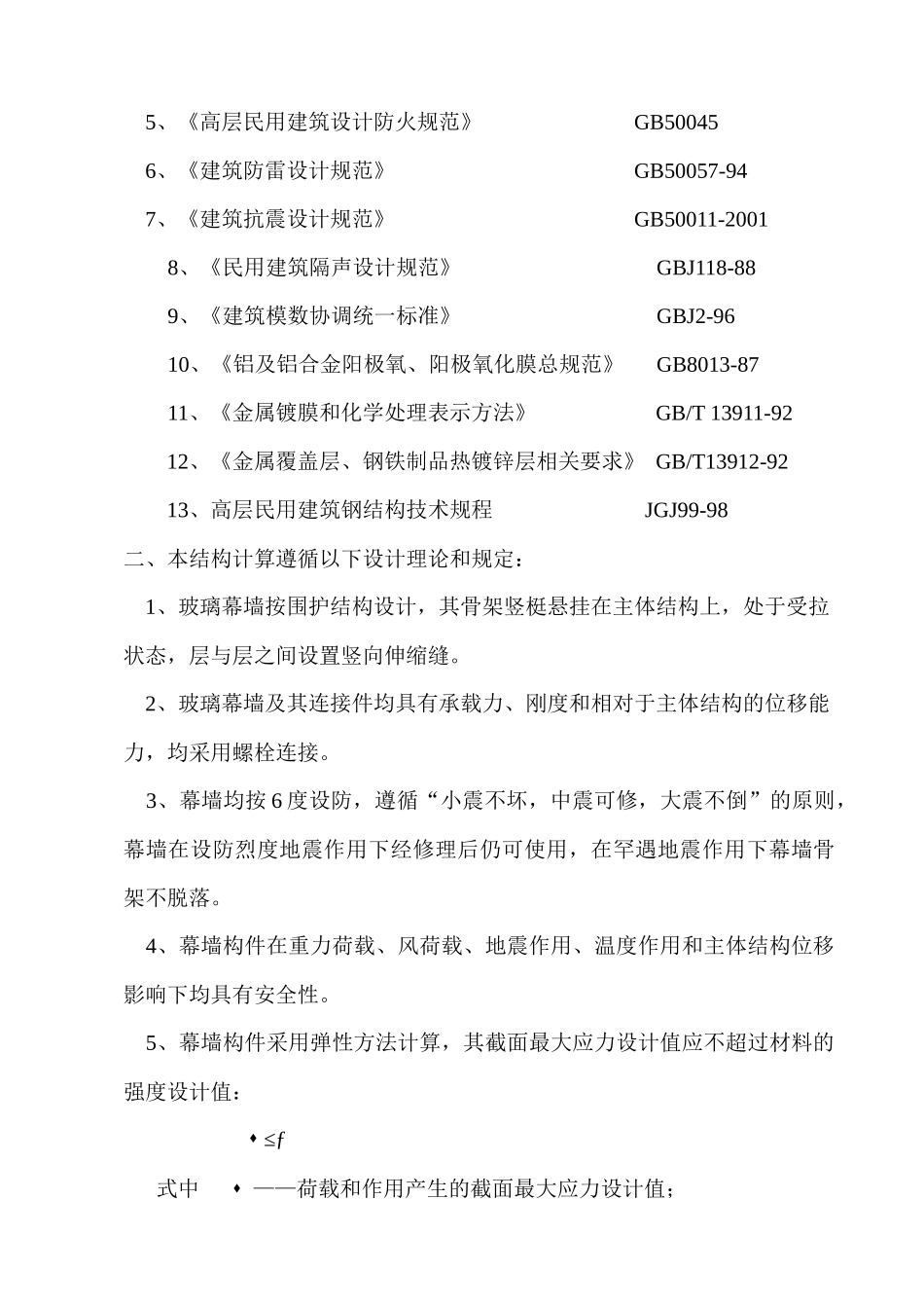 济南某广场幕墙工程施工组织设计_第2页