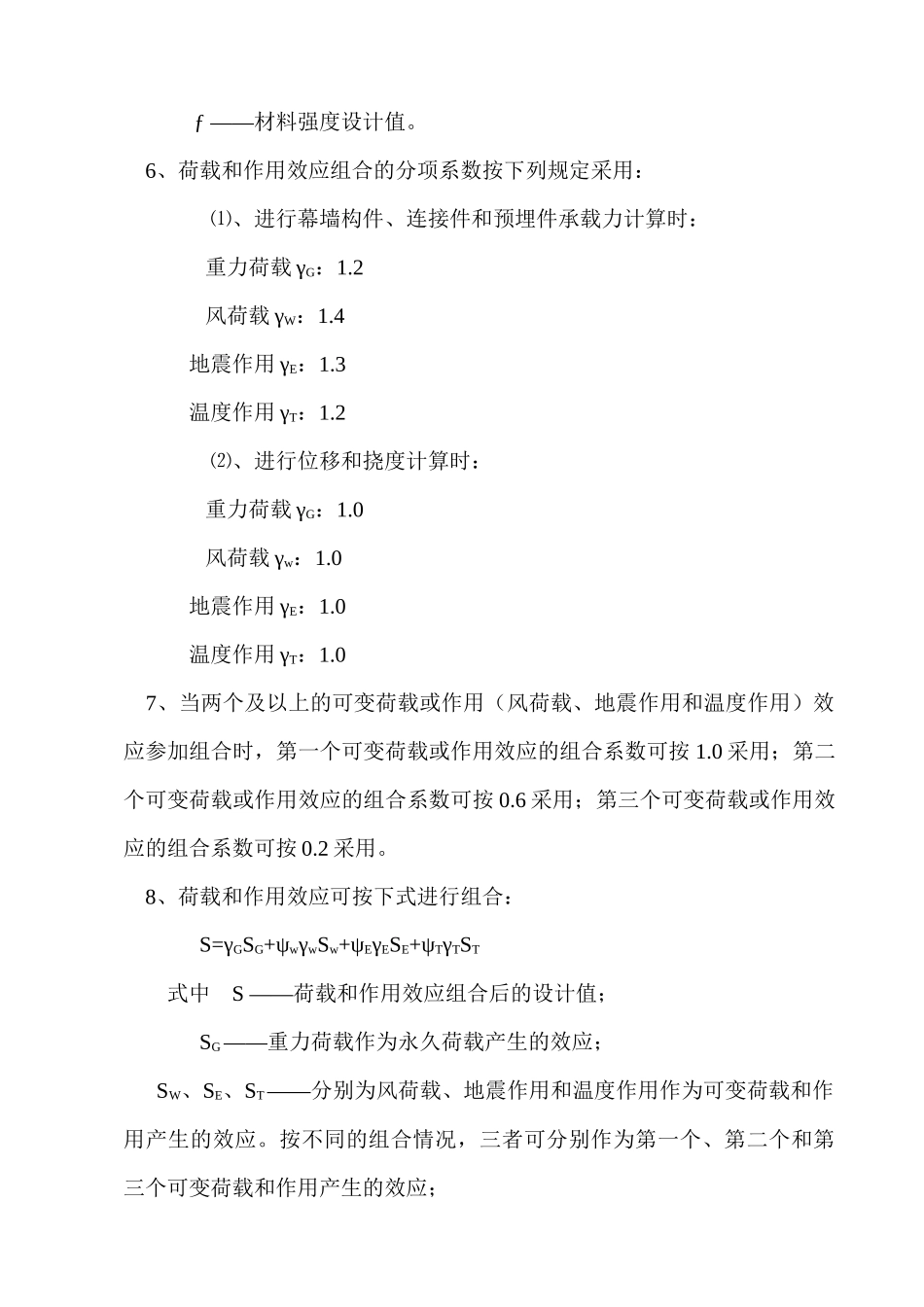 济南某广场幕墙工程施工组织设计_第3页