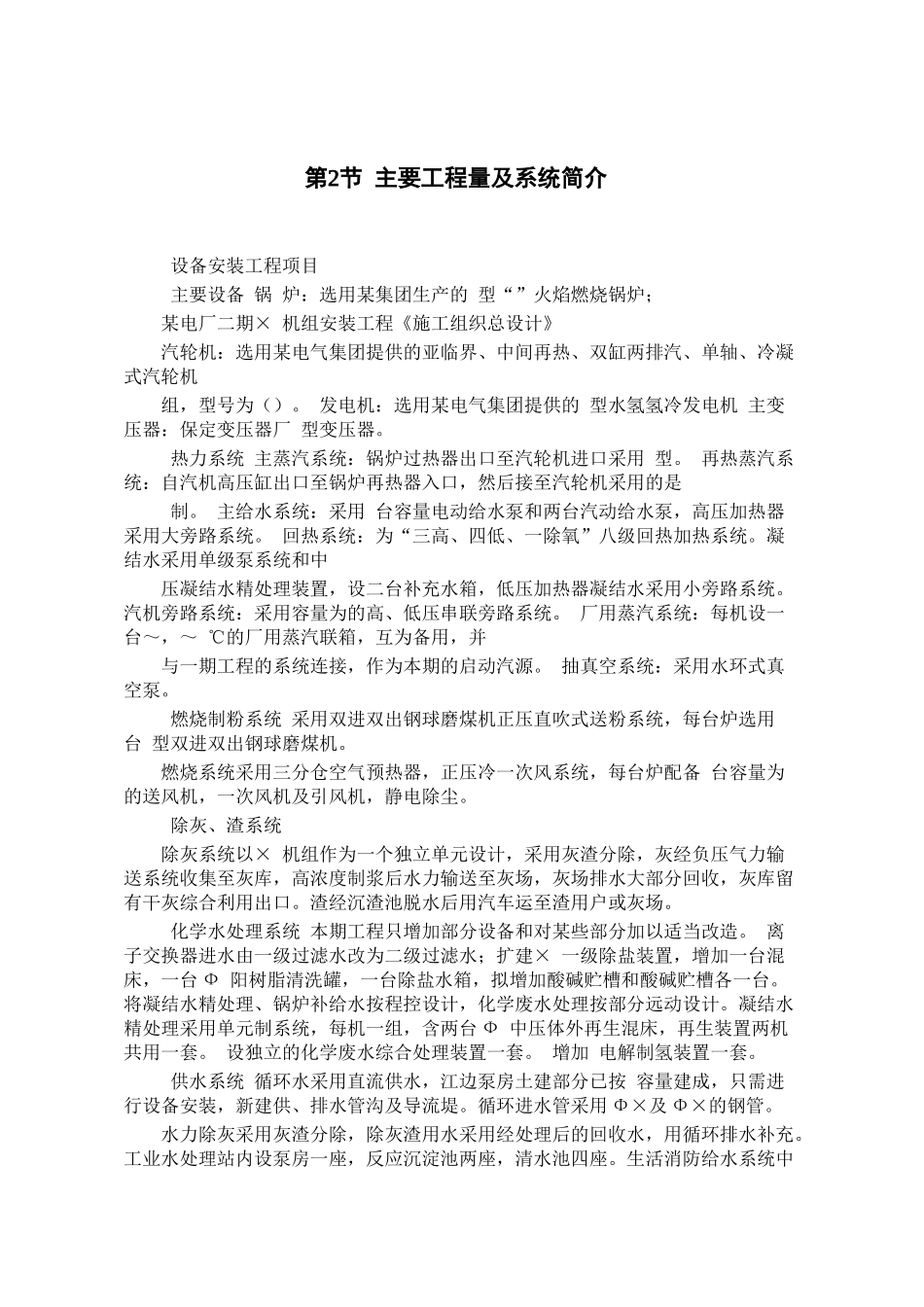 某电厂施工组织设计方案范本(DOC111页)_第3页