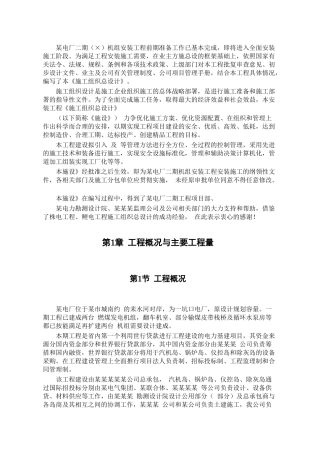 某电厂施工组织设计方案范本(DOC111页)