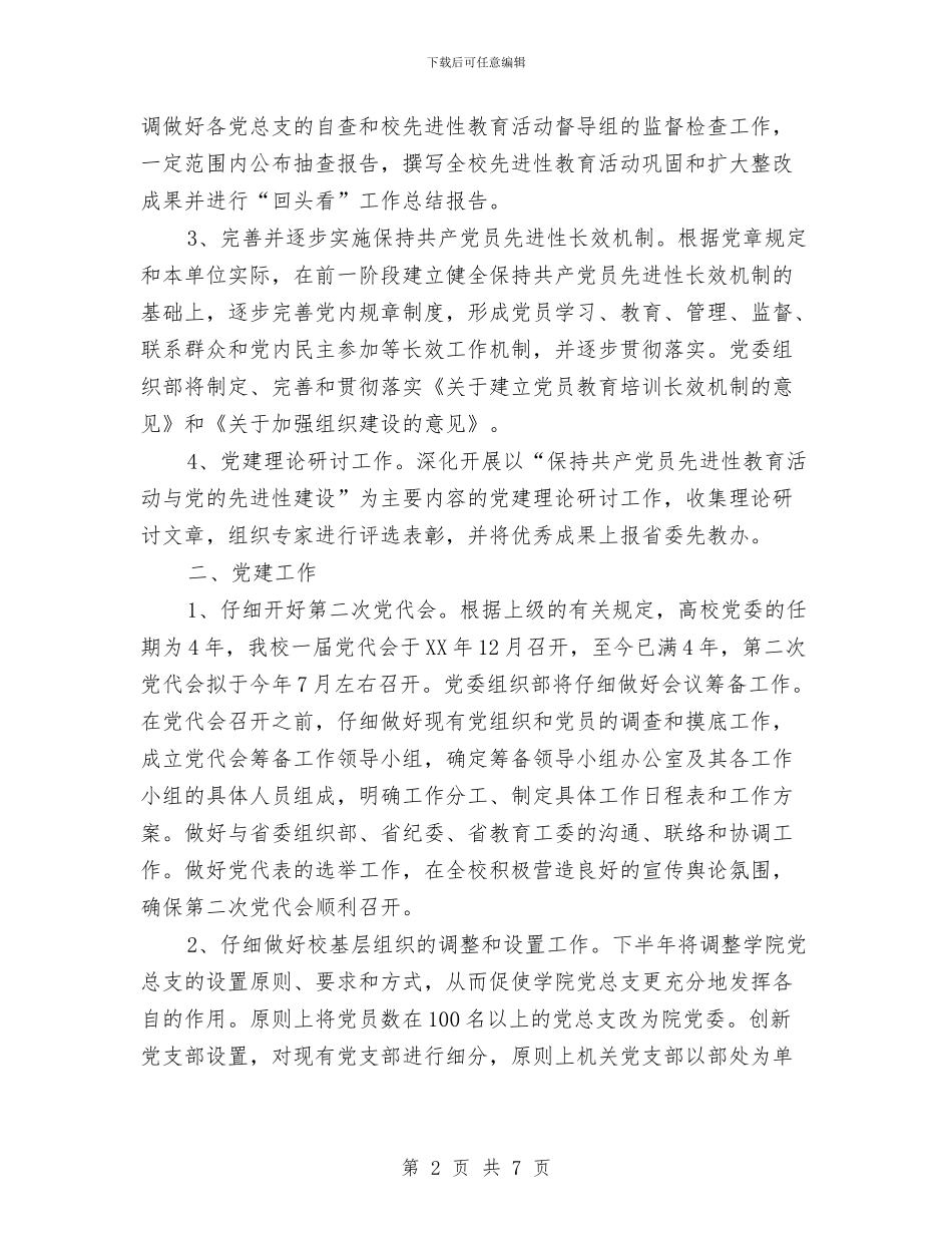 某党委组织部2024年工作计划与某公司2024年销售工作计划汇编_第2页