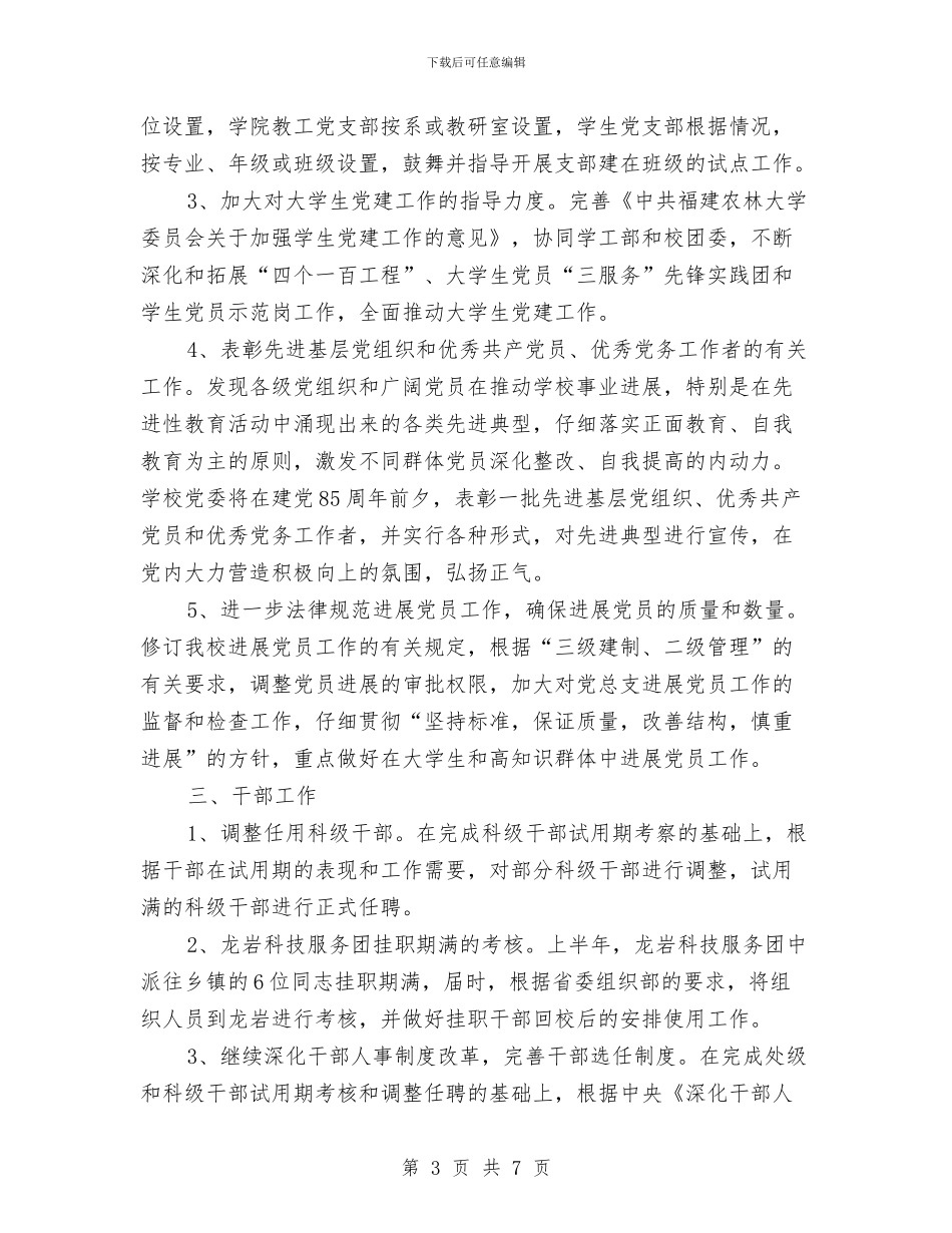 某党委组织部2024年工作计划与某公司2024年销售工作计划汇编_第3页