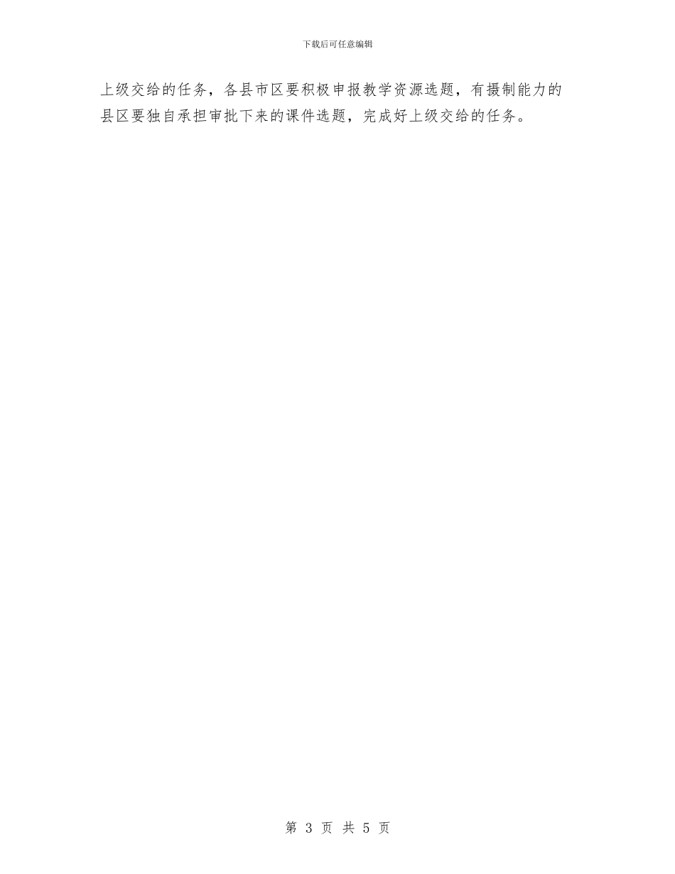 某党员干部现代远程教育工作计划书与某公司2024年销售工作计划汇编_第3页