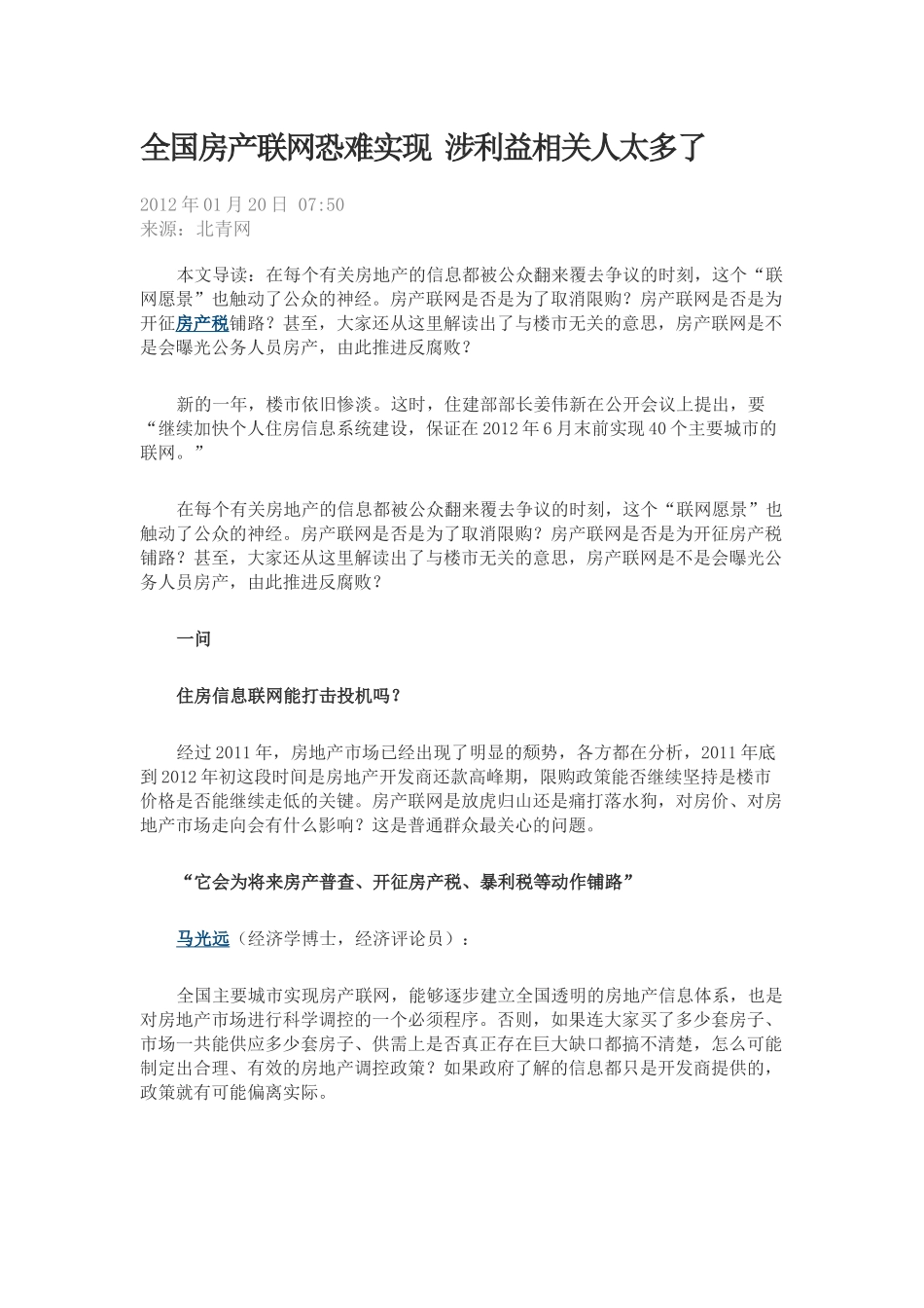 40城市房屋权属联网监控_第1页