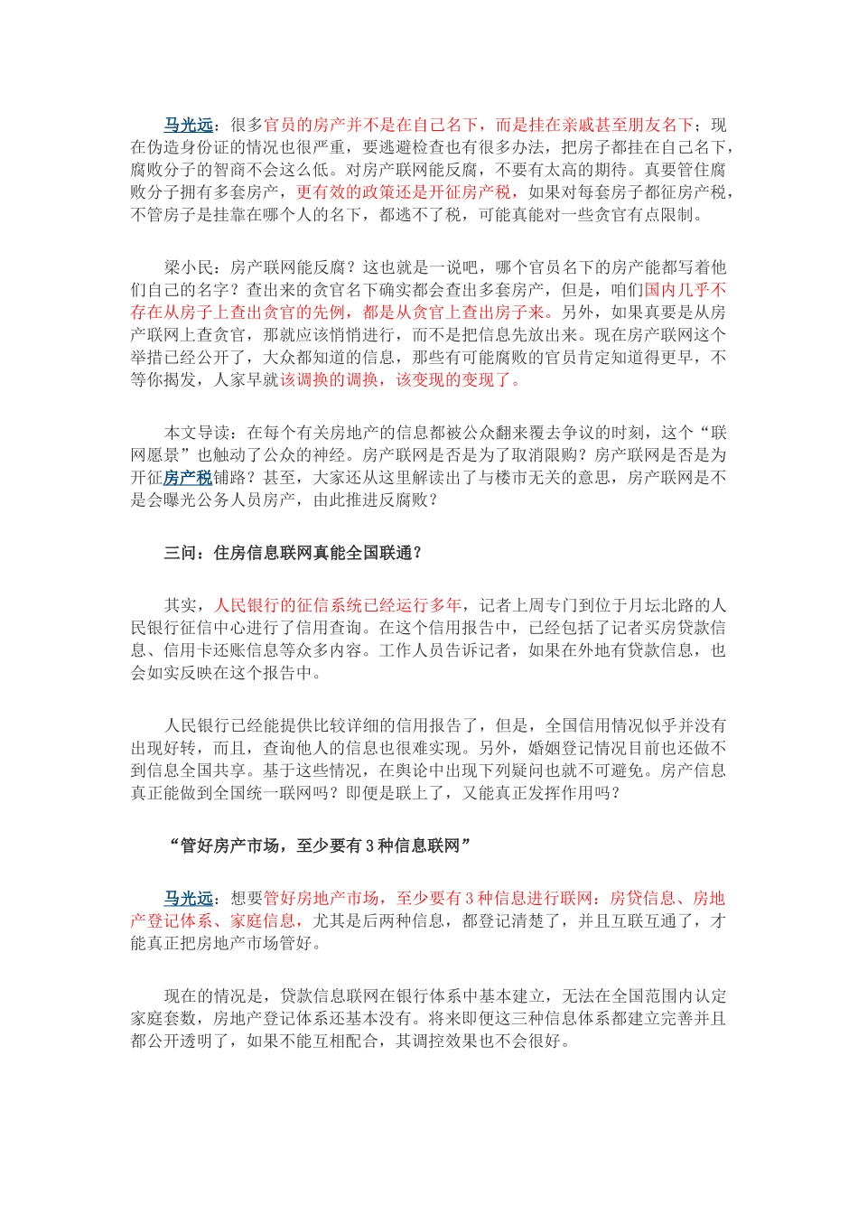 40城市房屋权属联网监控_第3页