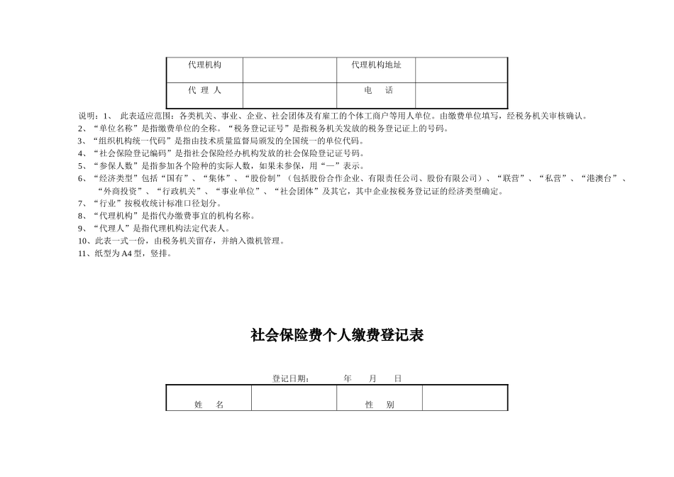 社保流程社会保险登记和缴费(doc 21)_第2页