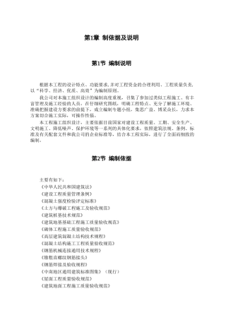 住宅楼施工组织设计施工组织设计(DOC106页)