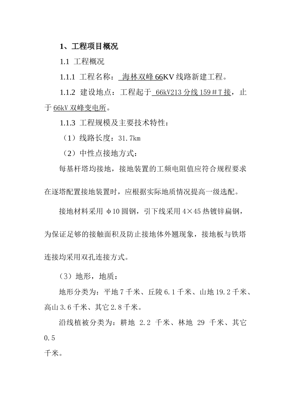 输电线路监理开工资料(新版)_第1页