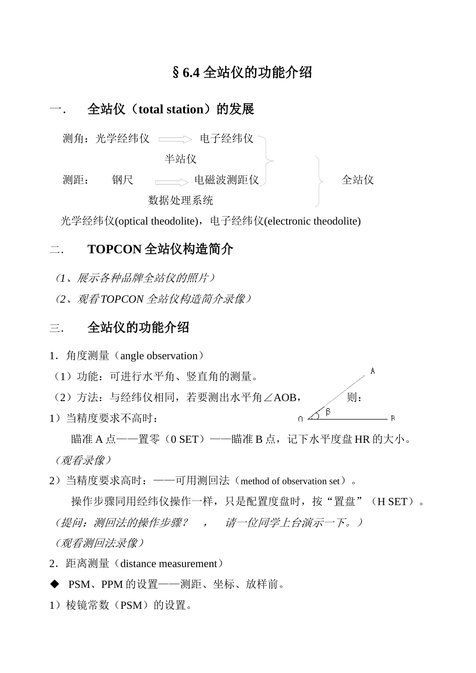 全站仪功能介绍-广东交通职业技术学院教案用纸_第2页