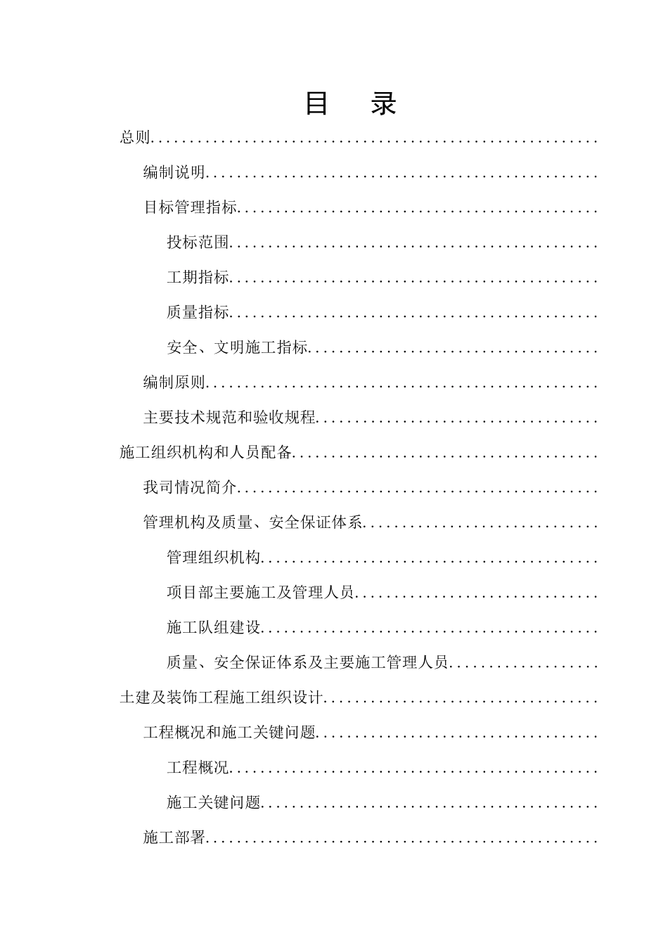 某厂年产25万吨水泥技改项目工程施工组织设计方案_第1页