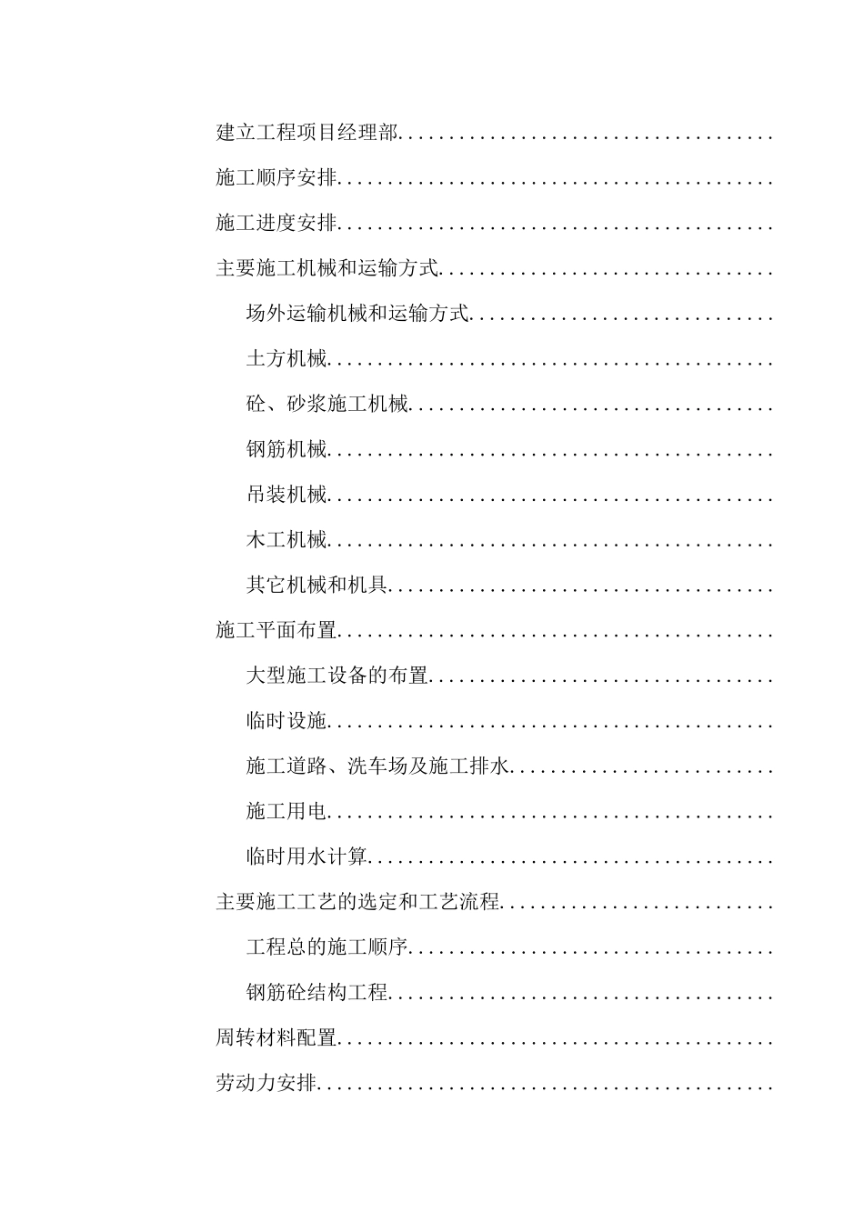 某厂年产25万吨水泥技改项目工程施工组织设计方案_第2页