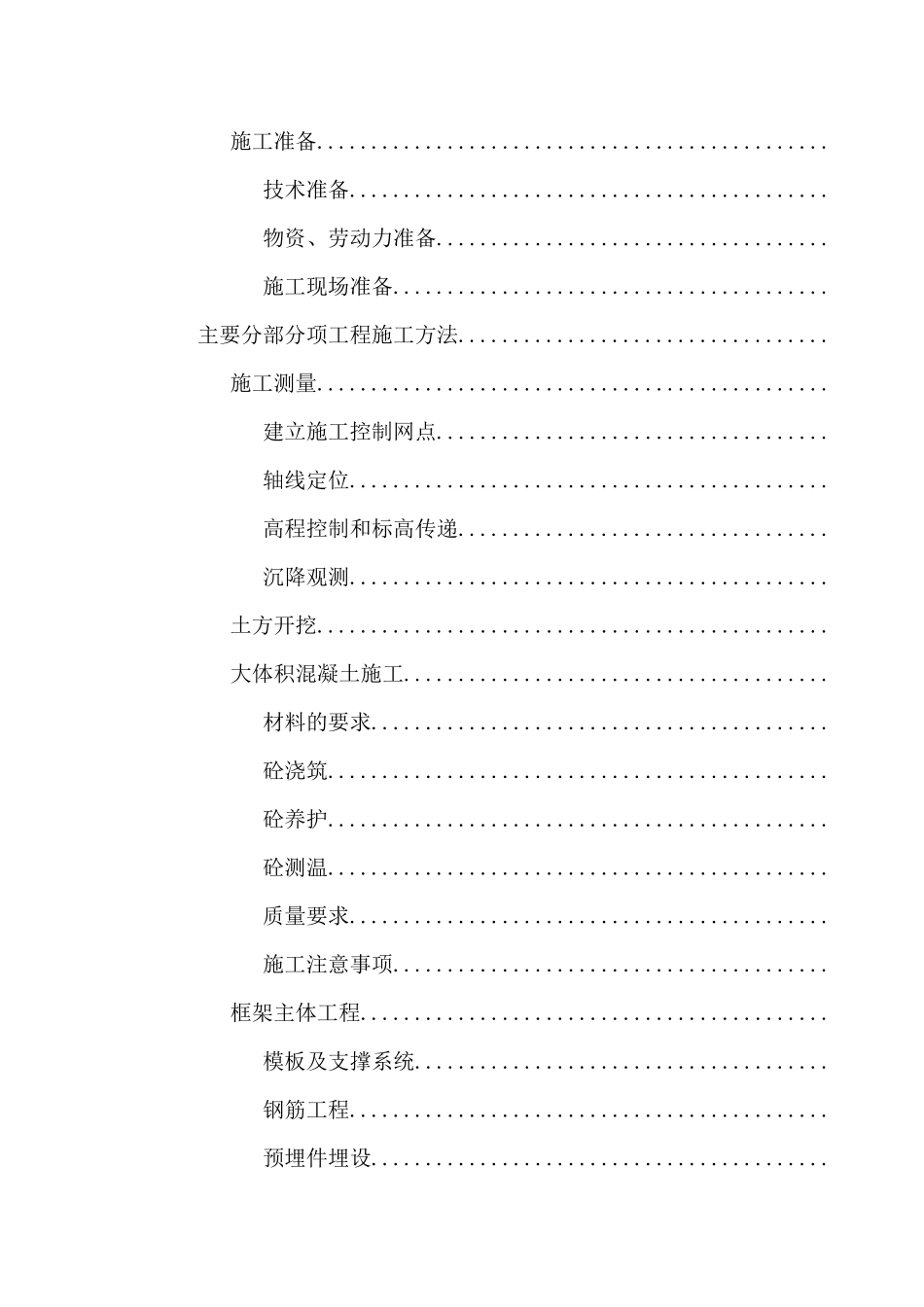 某厂年产25万吨水泥技改项目工程施工组织设计方案_第3页