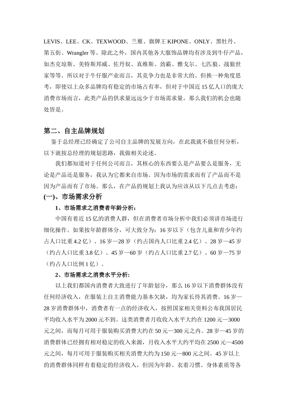 服装品牌策划运作方案(DOC17页)_第2页