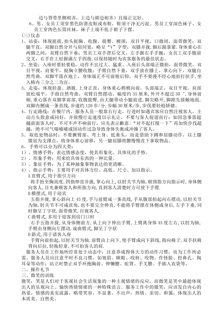 火锅酒店员工培训教材_第2页