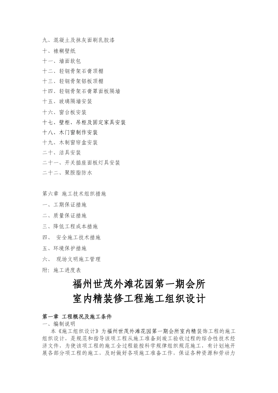 福州世茂外滩花园第一期会所室内精装修施工组织设计方案(DOC60页)_第3页