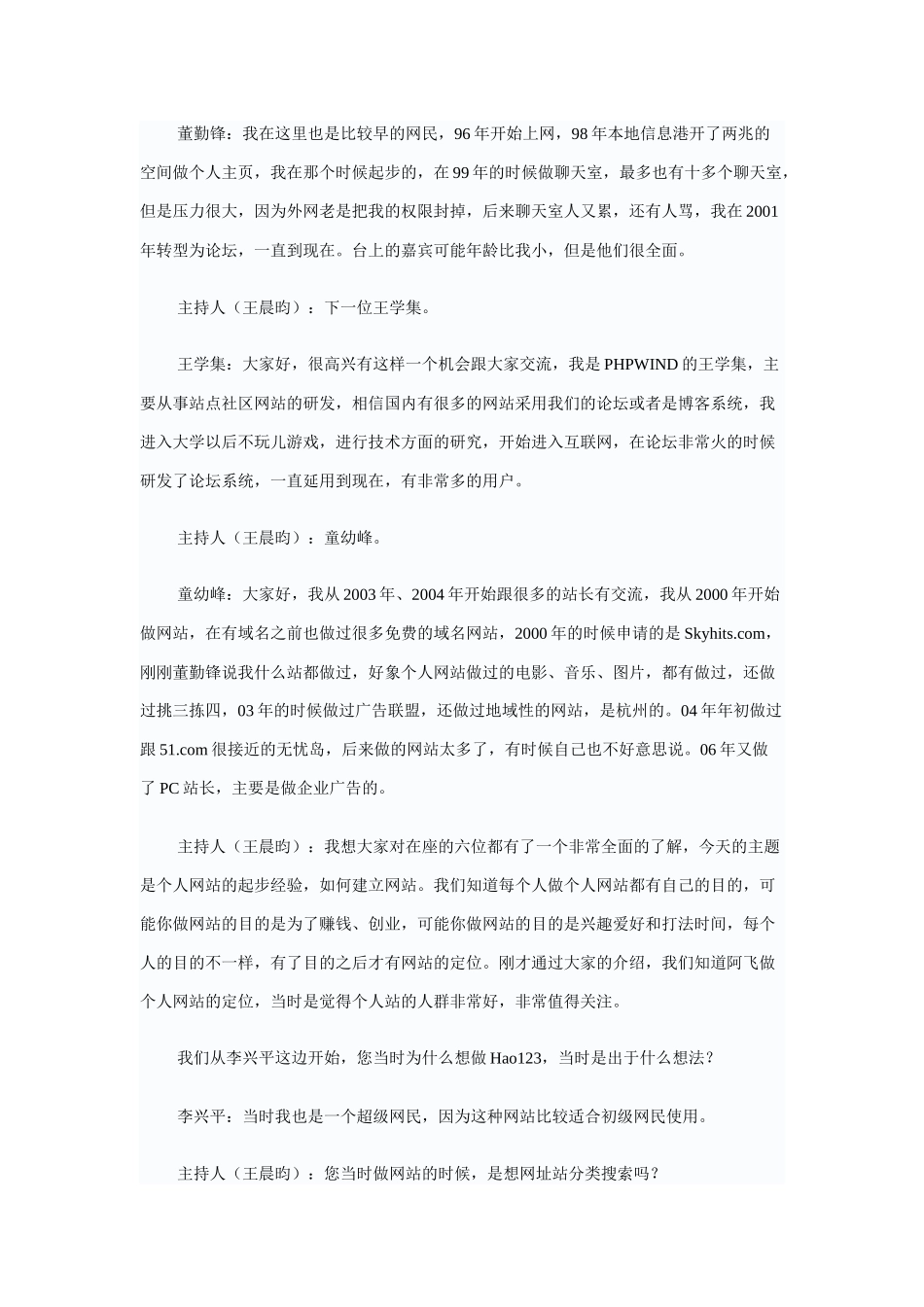 论坛实录：众站长谈个人网站起步经验_第3页