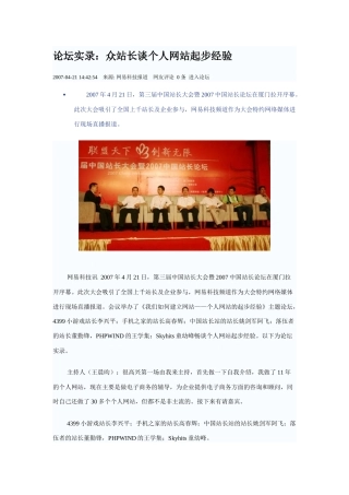论坛实录：众站长谈个人网站起步经验