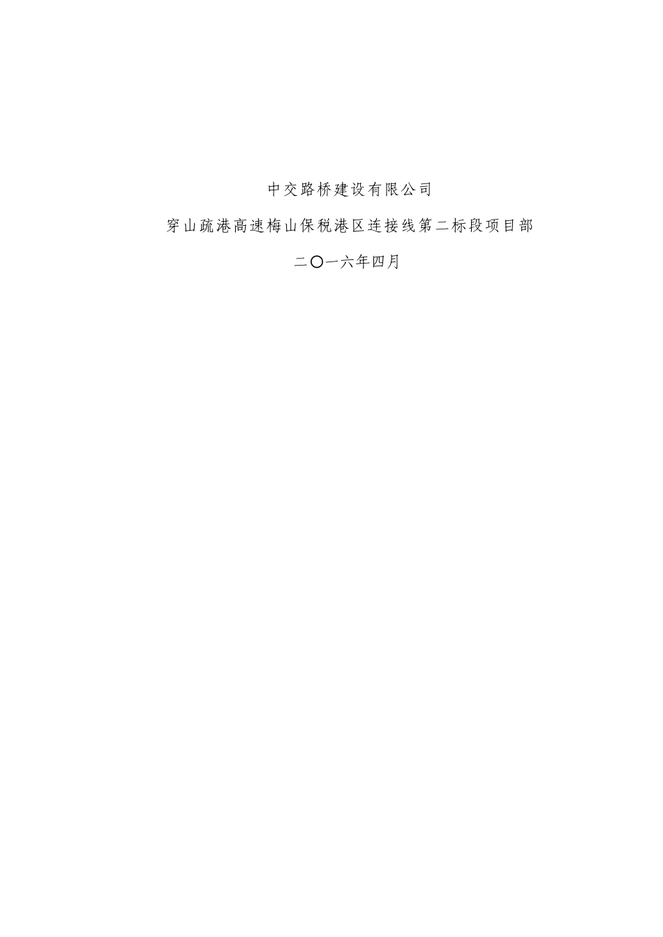 桥面系及附属工程施工方案最终版(DOC45页)_第2页