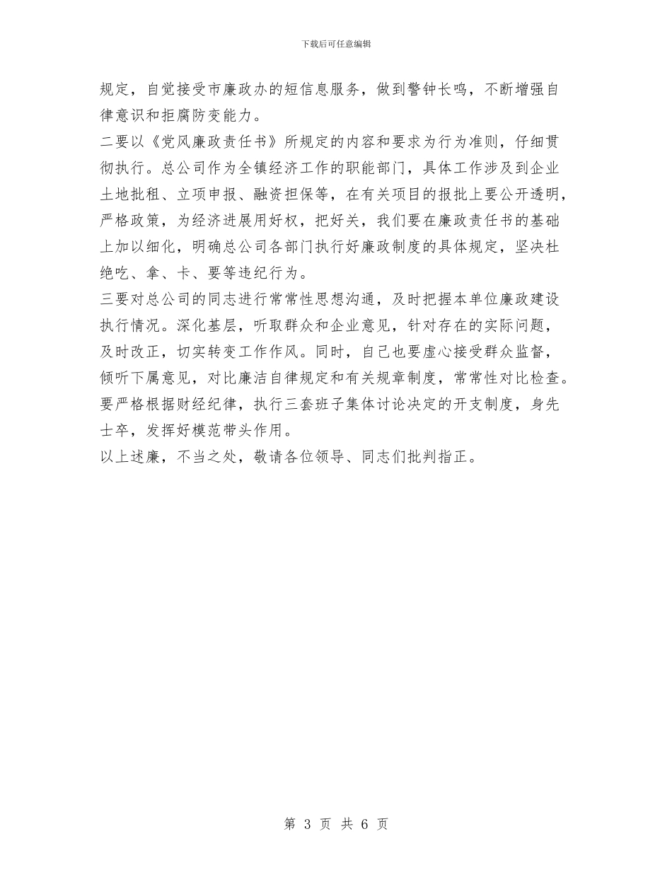 某公务员个人廉洁自律述职述廉报告1与某公司办公室主任个人工作总结汇编_第3页