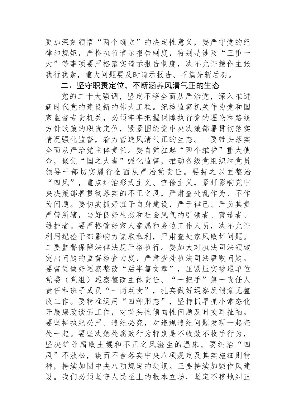 在纪检监察系统2024年中秋国庆节前警示教育大会上的讲话_第2页