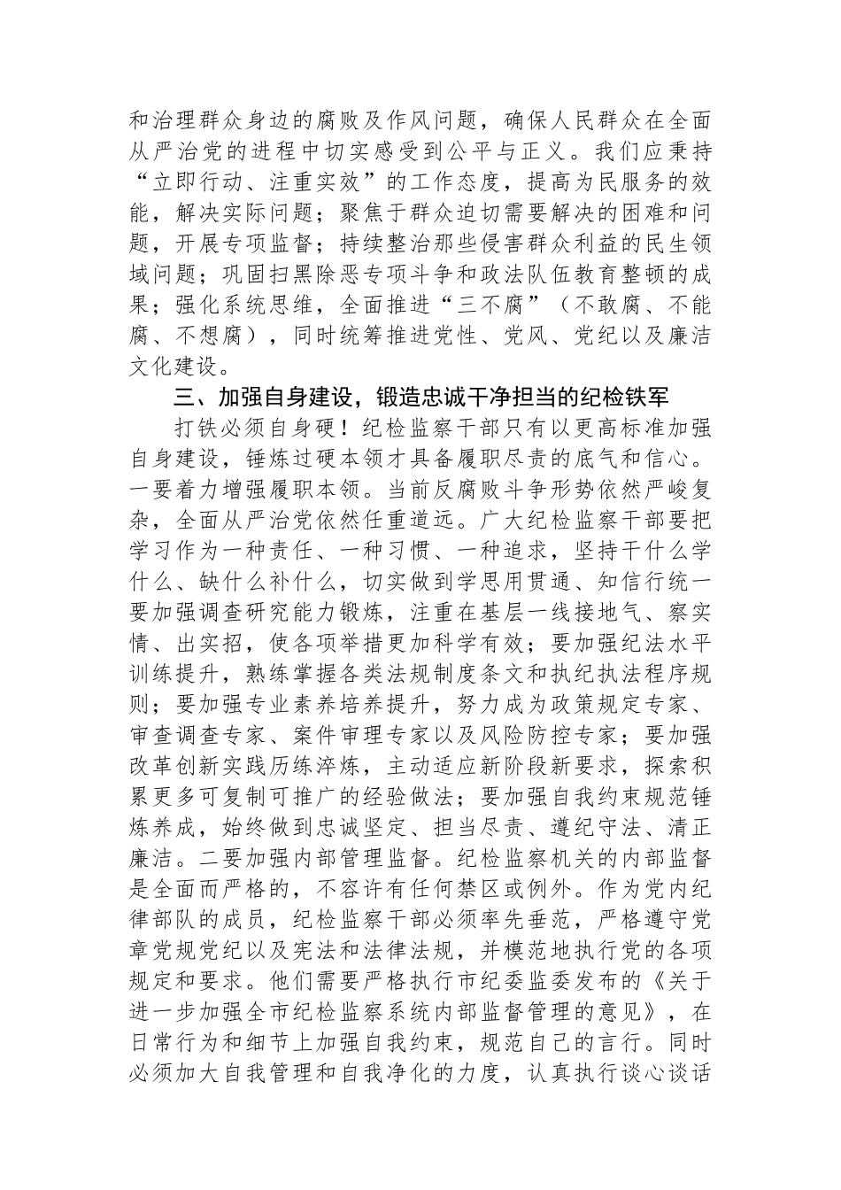 在纪检监察系统2024年中秋国庆节前警示教育大会上的讲话_第3页