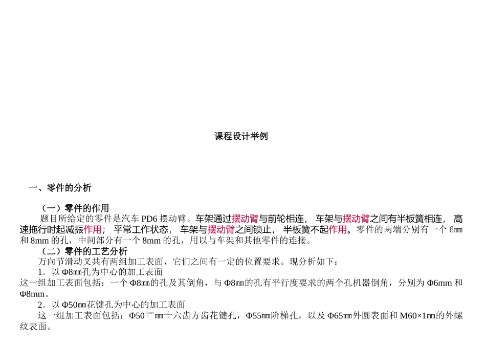 机械制造工艺学课程设计举例_第1页