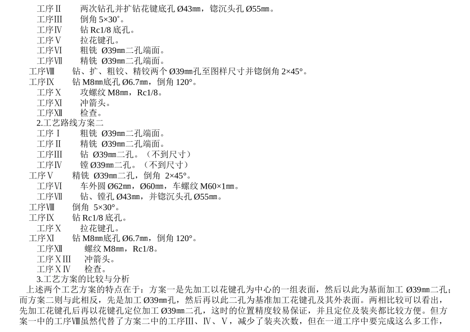 机械制造工艺学课程设计举例_第3页