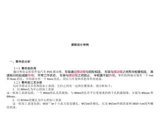 机械制造工艺学课程设计举例