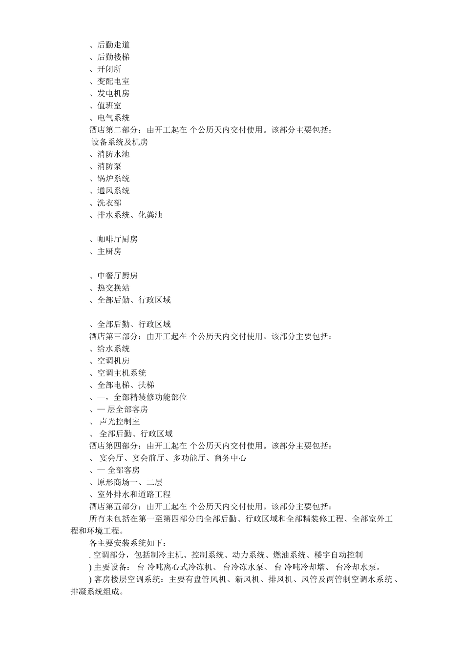 香格里拉酒店机电安装施工组织设计(DOC122页)_第3页