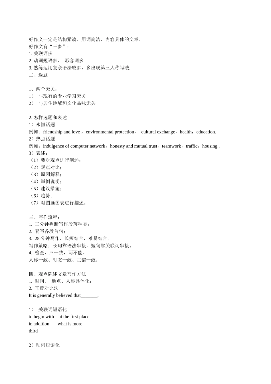PETS3写作电子教材_第2页