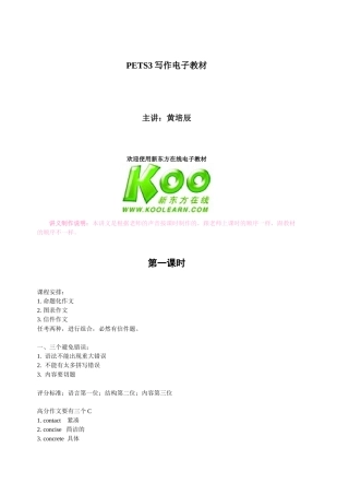 PETS3写作电子教材