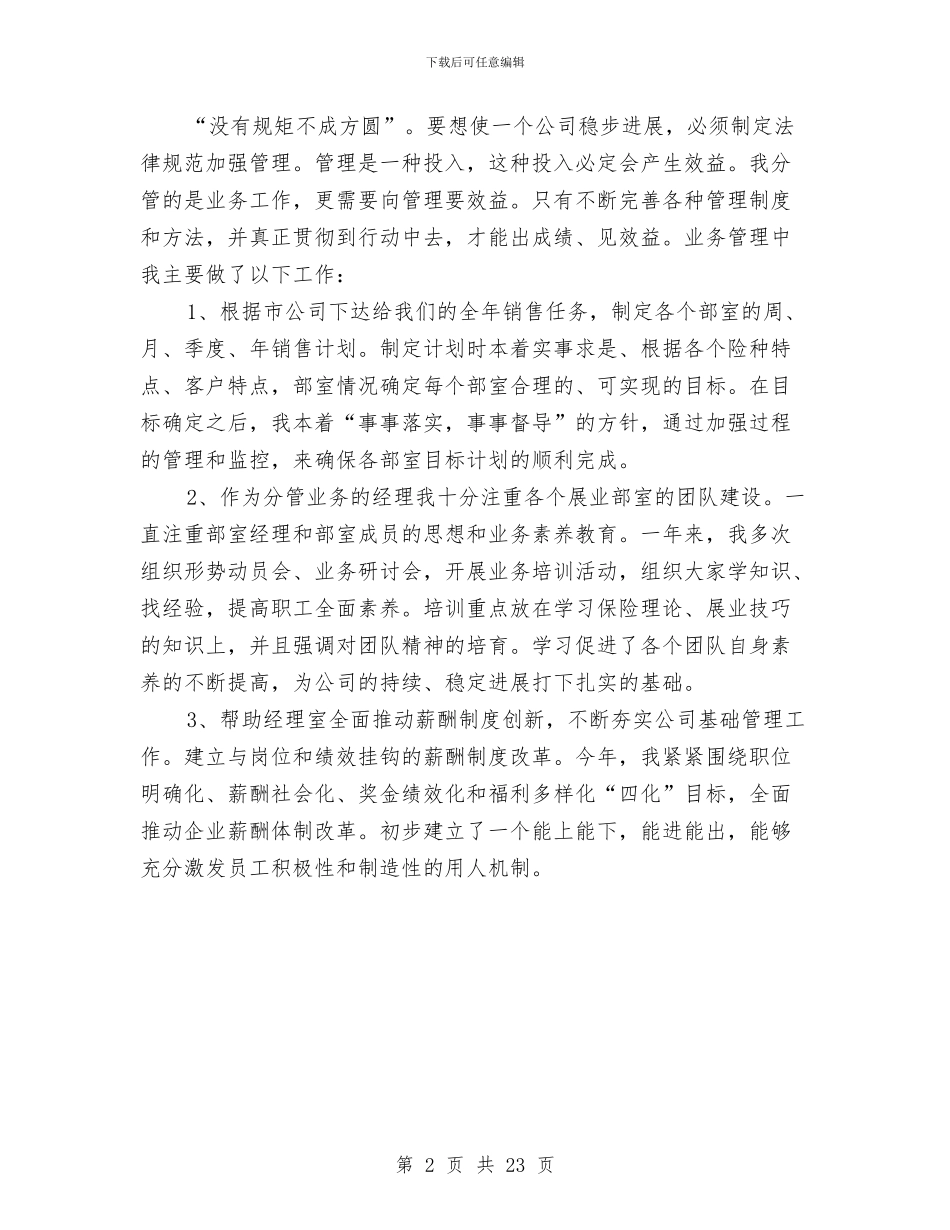 某保险公司个人工作总结与某信用社改革工作总结汇编_第2页