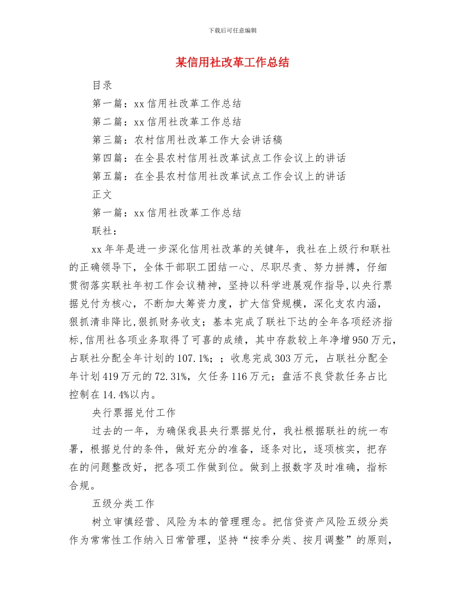 某保险公司个人工作总结与某信用社改革工作总结汇编_第3页