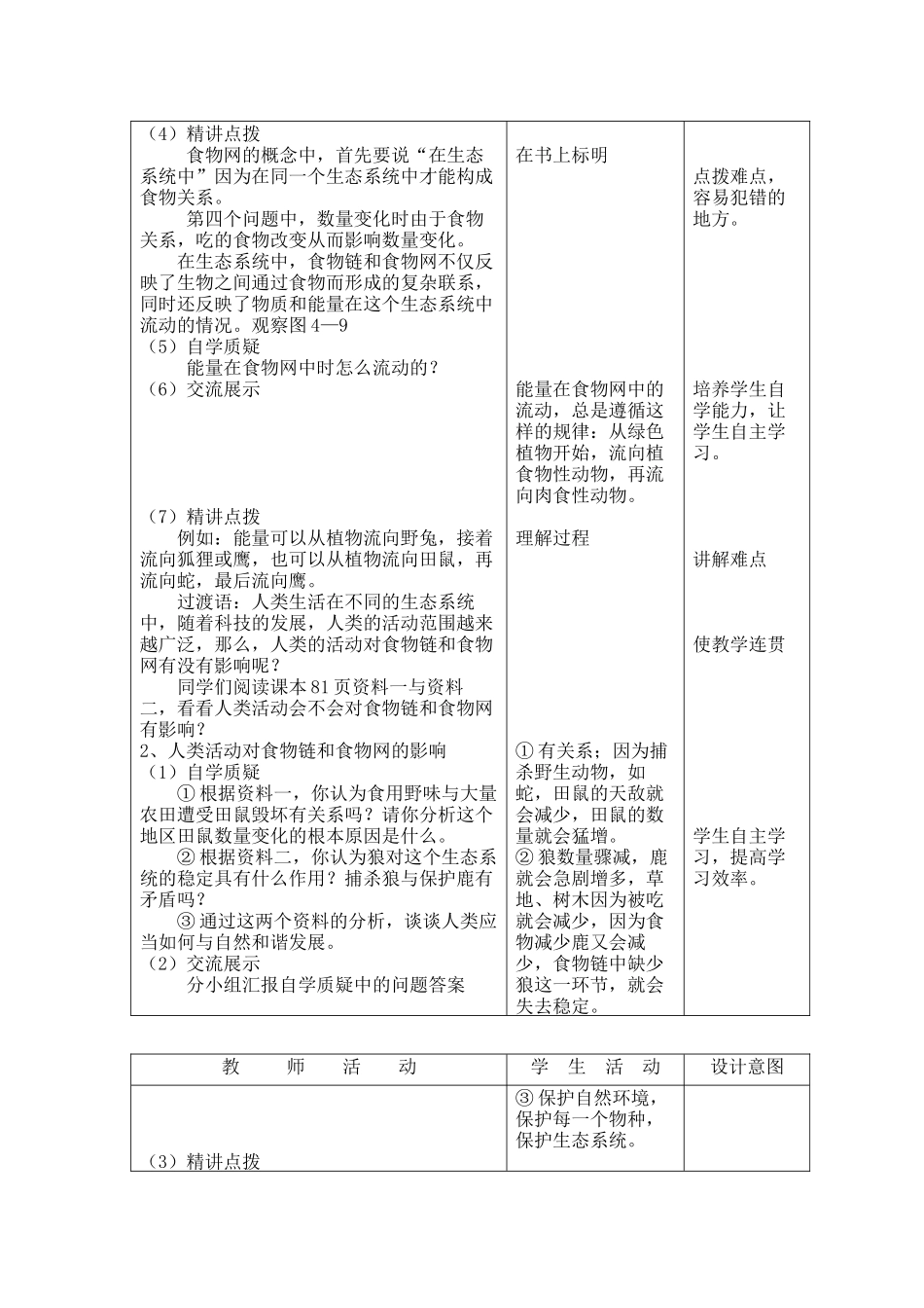 第4章生物之间的食物关系第2节食物网教案_第3页