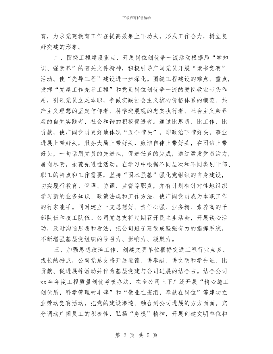 某公司2024党建工作计划与某公司2024年销售工作计划汇编_第2页