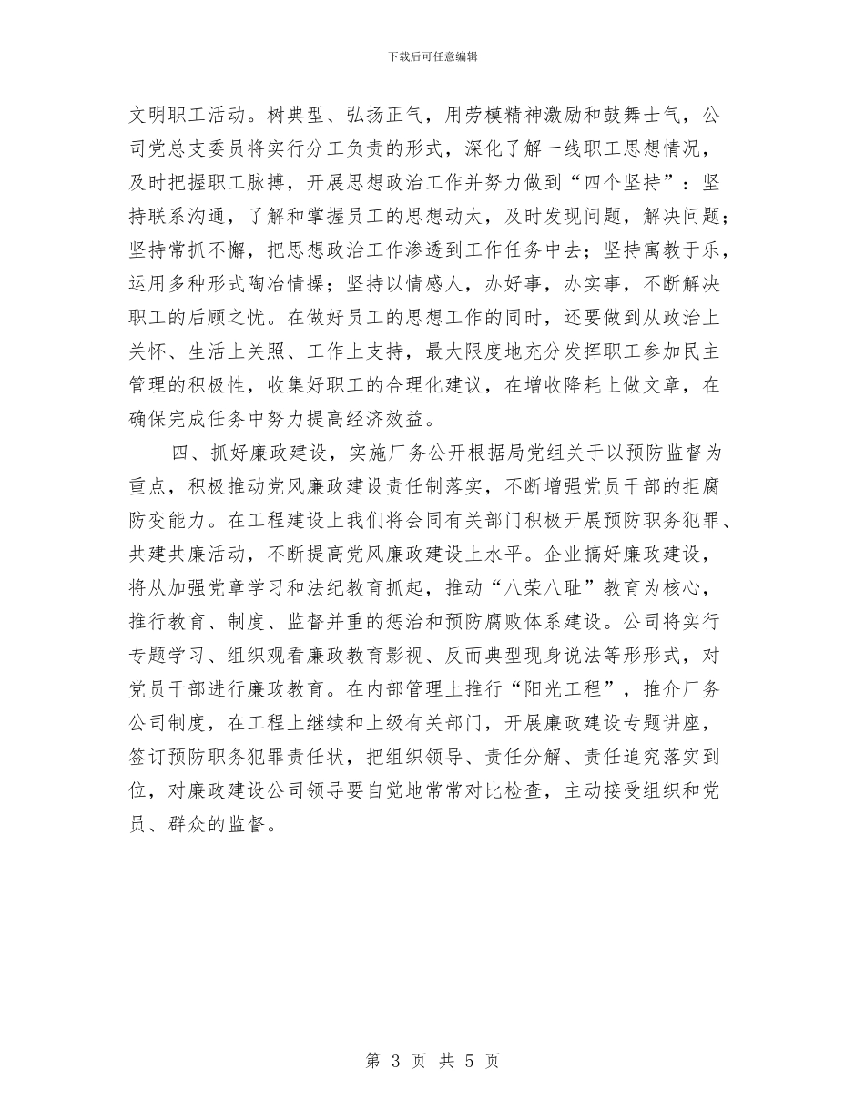 某公司2024党建工作计划与某公司2024年销售工作计划汇编_第3页