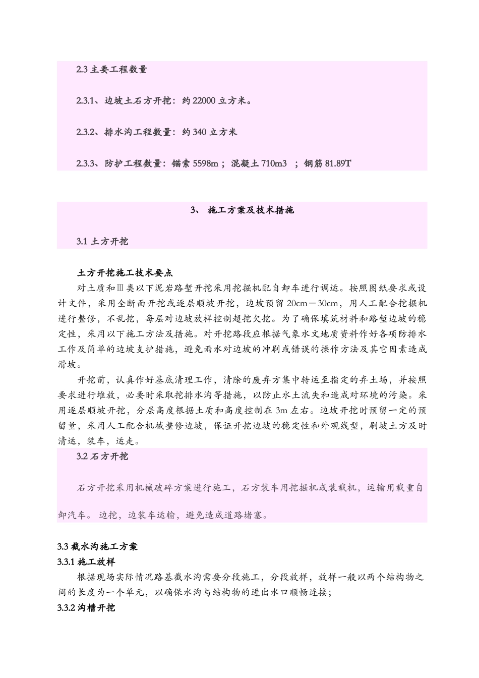 某交通道路边坡灾害治理工程施工组织设计_第3页