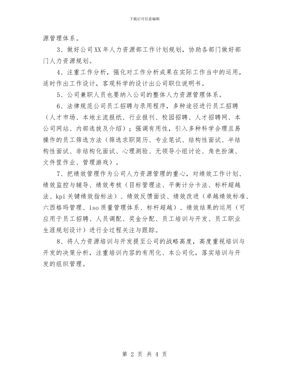 某公司主管2024年销售工作计划与某公司主管2024年销售工作计划书汇编_第2页